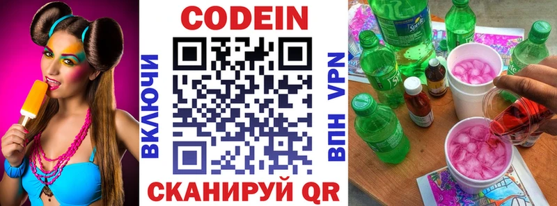 Купить  Ханты-Мансийск  Codein напиток Lean (лин) 